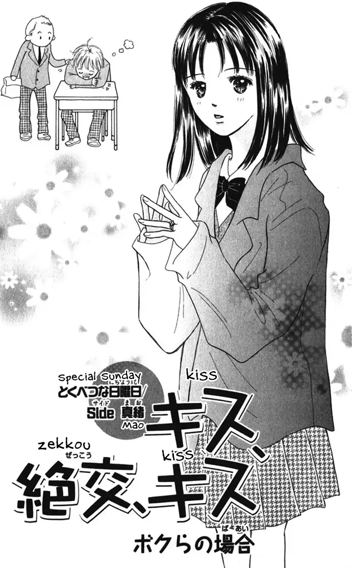 Kiss, Zekkou, Kiss Bokura no Baai Chapter 7 2